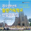 월광기독학교 이미지