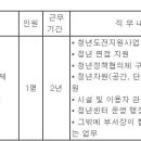 (11월 19일 마감) 울산광역시동구청 - 제6회 지방임기제공무원 청년센터사업운영지원 임용시험 재공고 이미지