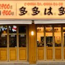 다다하다토곡점 이미지