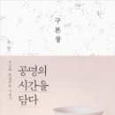 시간을담다
