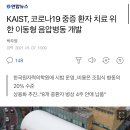 KAIST, 코로나19 중증 환자 치료 위한 이동형 음압병동 개발 이미지