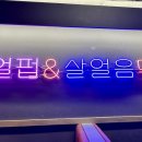 리얼펍동양미래대점