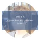 헤어스타일뷰 이미지