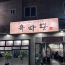 고깃집마당 | 사상 고깃집 추천 육마당 후기