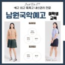 남원국악예술고등학교(기숙사) 이미지