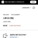 어반스테이 부티크 남포BIFF 이미지