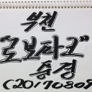 부천로보파크 이미지