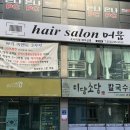 헤어살롱(HAIR SALON) 머뭄