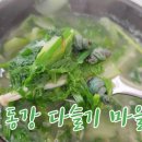동강다슬기마을 이미지