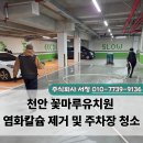 천안꽃마루유치원