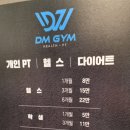 디엠 GYM 이미지