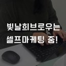 마케팅브로 | 부천눈썹문신잘하는곳 빛날희브로우, 직접 작성하는 포스팅으로 셀프마케팅 중!