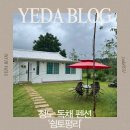 쉼 토평리 이미지