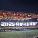 2024년 유성 국화축제 버스킹 | 대전 가을 축제 2025 유성국화축제/먹거리/주차정보