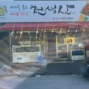 천생산아구찜 이미지