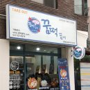 꿈떡꿈떡 - 성북구 동소문로22길 29-5 | 꿈떡꿈떡
