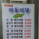 울산 동구 하동식당 내장국밥 8,000원 이미지