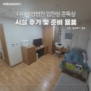 청주 다나여성병원 | 입원 준특실 후기 물품 준비물 추천