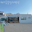 해오름 풀빌라 펜션 이미지