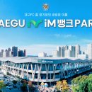 대구