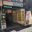 홍대 맛집 일본 가정식 밥집 하카타나카 가라아게 미소가지 치킨난반 정식 내돈내산 후기