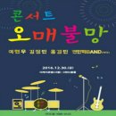 12월30일 이현우,김정민,홍경민,전인혁밴드 콘서트 이미지