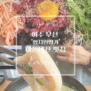 (주)하림육가공식당 | (여수 맛집) 무선 소고기 맛집, 점심특선도 맛있는 ‘영지원 식육식당’ 내돈내산 후기