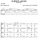 내 맘에 한 노래 있어 / 평화 오 평화 오 평화 (조수정) [대연제일교회] 이미지