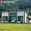 모모카 | [홍성 누래블(travel)] 올해 생긴 신상 숙소! 모모카네 다녀왔어요.