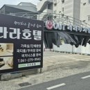 라라모텔 - 강릉시 옥천로62번길 6 | 라라모텔
