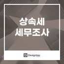 택스디자인세무회계 이미지