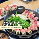 중앙주유소 | 강원도 강릉 여행 중앙시장 먹거리 영희네손말이고기 강릉고기집