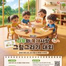 제6회 나무와 목재사랑 그림그리기 대회 이미지