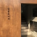 임종호커피파주점