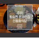(주)신동화