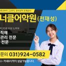전재성어학원