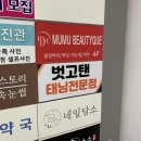 벗고탠 이미지