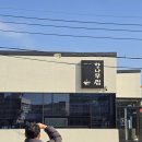 향나무집식당 | 부산 강서구 공항 맛집 향나무집 후기