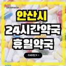 초지약국 이미지