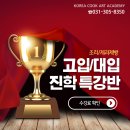 평택요리학원 이미지