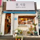 진주 꽃집 엔블레스유, 친절하고 예쁜 가좌동 꽃집 추천