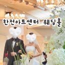 서초아트센터 | [서울] 한전아트센터 하객&amp;뷔페 후기 • 주차 • ATM