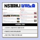 엔에스컴퍼니 이미지