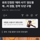 테라 권도형 12년 구형 이미지