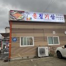 운칠기삼 정육식당 | [경북] 경주 현지인 추천 불국사맛집, 운칠기삼정육식당