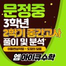 문정중학교(앞) 이미지