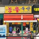 산축산정육점 이미지