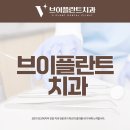 브이플란트치과의원 네이버블로그