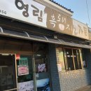영림흑돼지가든