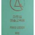 아트셀예술교육학원